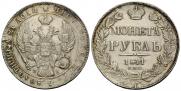 1 rouble 1841 year