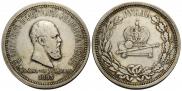 1 rouble 1883 year