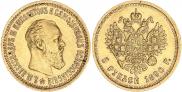 5 рублей 1890 года