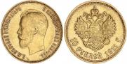 10 рублей 1911 года
