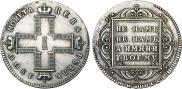 1 rouble 1800 year