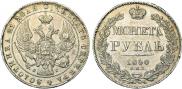 1 rouble 1840 year