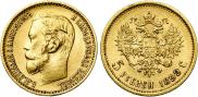 5 roubles 1899 year