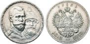 1 рубль 1913 года