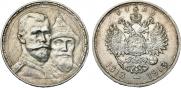1 rouble 1913 year
