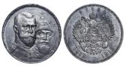 1 рубль 1913 года
