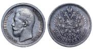 50 kopecks 1897 year