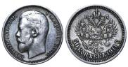 50 копеек 1911 года