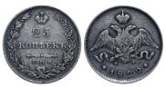 25 kopecks 1829 year