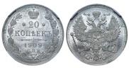 20 копеек 1909 года