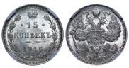 15 kopecks 1916 year