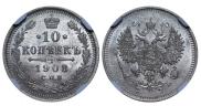 10 копеек 1908 года
