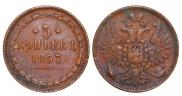 5 kopecks 1857 year