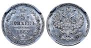 5 kopecks 1883 year