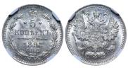 5 копеек 1891 года