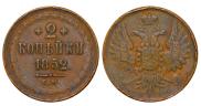 2 kopecks 1852 year