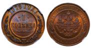 1 kopeck 1916 year