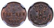 1/4 kopeck 1898 year