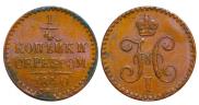 1/4 kopeck 1840 year