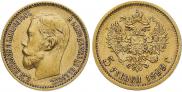 5 roubles 1899 year