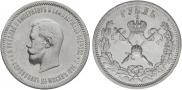1 rouble 1896 year