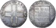1 рубль 1801 года