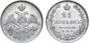 25 kopecks 1830 year