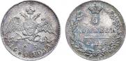 5 копеек 1830 года