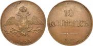10 kopecks 1833 year