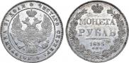 1 рубль 1835 года