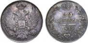 20 kopecks 1839 year