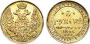 5 рублей 1842 года