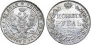 1 rouble 1843 year