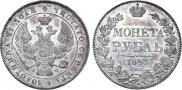 1 rouble 1843 year