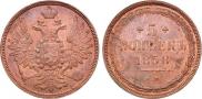 5 kopecks 1858 year