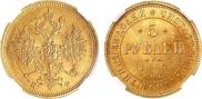 5 рублей 1860 года