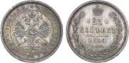 25 kopecks 1860 year