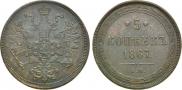 5 kopecks 1867 year
