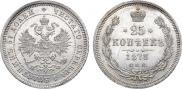 25 копеек 1878 года