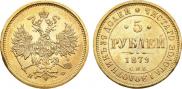 5 roubles 1879 year