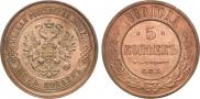 5 kopecks 1880 year