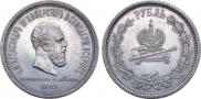 1 rouble 1883 year