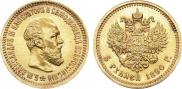 5 рублей 1890 года