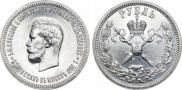 1 rouble 1896 year