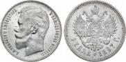 1 rouble 1897 year
