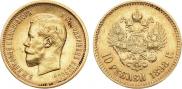 10 roubles 1898 year