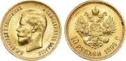 10 roubles 1899 year