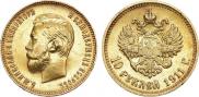 10 рублей 1911 года