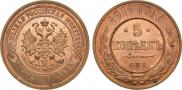 5 kopecks 1911 year