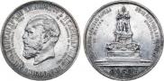 1 рубль 1912 года